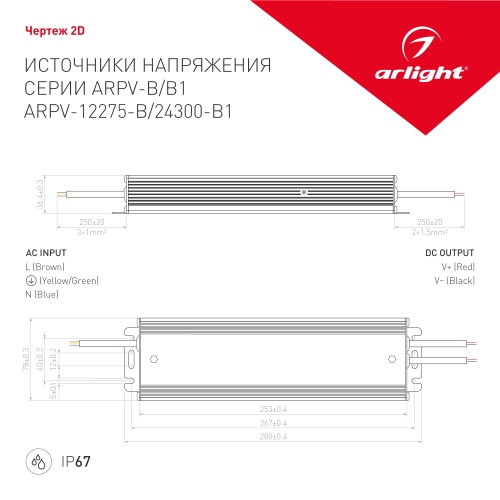 Блок питания ARPV-12275-B (12V, 22.9A, 275W) (Arlight, IP67 Металл, 3 года) в Кирове фото 4