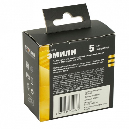 Переключатель двухклавишный без рамки Stekker Эмили 49869 в Нижнем Новгороде фото 7