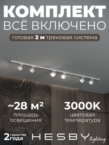 Комплект трековый Hesby Lighting Skylite №13 HSBL_kompl_S013_NI2W3K в Нижнем Новгороде