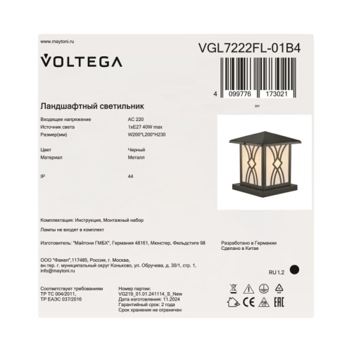 Наземный низкий светильник Voltega Неф VGL7222FL-01B4 в Нижнем Новгороде фото 10