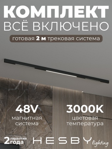 Комплект трековый Hesby Lighting ElDeko HSBL_kompl_E008_NI2B3K в Нижнем Новгороде фото 9