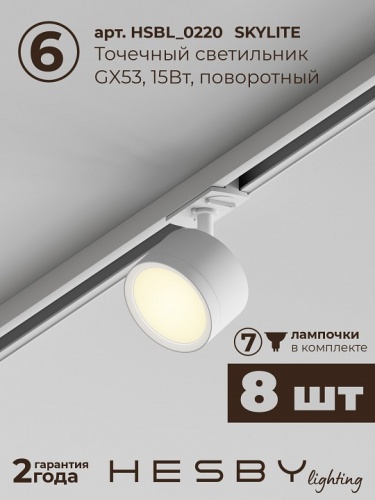 Комплект трековый Hesby Lighting Skylite №13 HSBL_kompl_S013_VI3W3K в Нижнем Новгороде фото 2