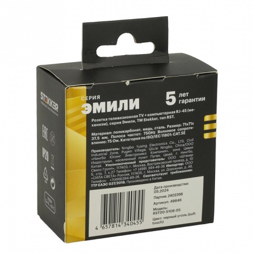 ТВ-розетка и розетка Ethernet RJ-45 без рамки Stekker Эмили 49846 в Нижнем Новгороде фото 4