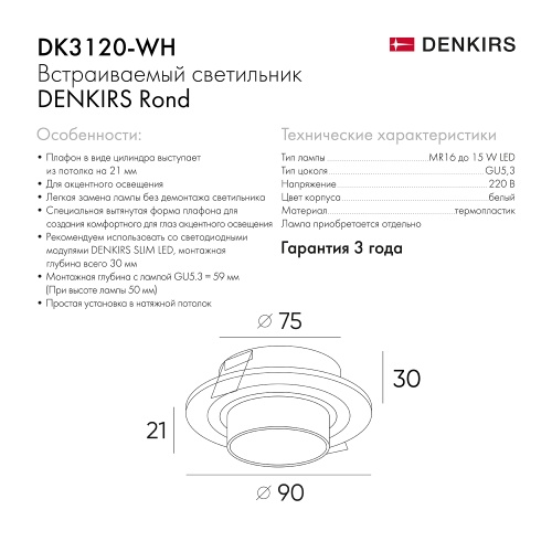 DK3120-WH Встраиваемый светильник, IP20, до 15 Вт, LED, GU5,3, белый, пластик в Городце фото 2