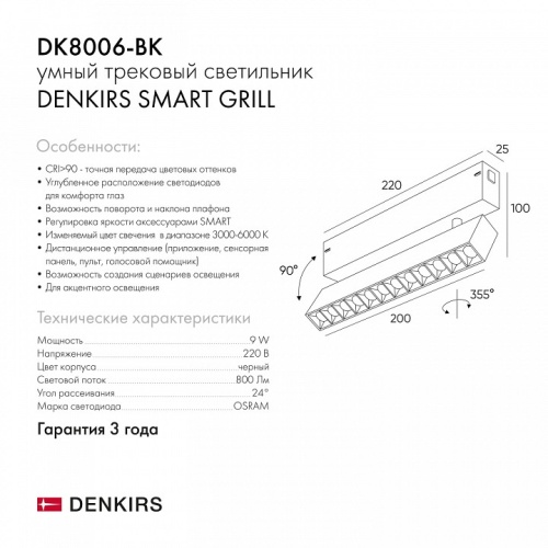 Светильник на штанге Denkirs Smart DK8006-BK в Нижнем Новгороде фото 4
