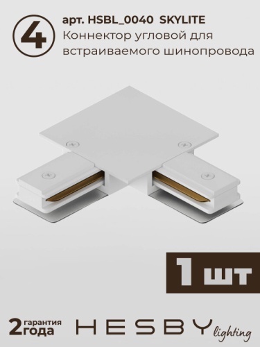 Комплект трековый Hesby Lighting Skylite №3 HSBL_kompl_S003_VL2W3K в Нижнем Новгороде фото 4
