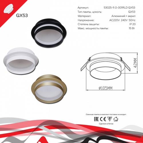 Встраиваемый светильник 53025 53025-9.0-001RLD GX53 GD в Нижнем Новгороде фото 7