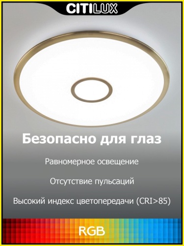 Накладной светильник Citilux Старлайт Смарт CL703A43G в Брянске фото 6