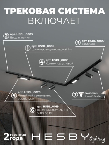 Комплект трековый Hesby Lighting Skylite №5 HSBL_kompl_S005_NL2B3K в Нижнем Новгороде фото 9