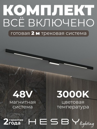 Комплект трековый Hesby Lighting ElDeko HSBL_kompl_E006_NI2B3K_01 в Нижнем Новгороде фото 9