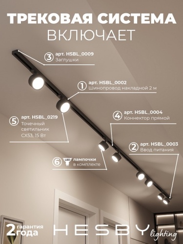 Комплект трековый Hesby Lighting Skylite №13 HSBL_kompl_S013_NI4B3K в Нижнем Новгороде фото 9