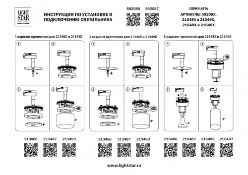 Переходник для трека Lightstar Asta 592087 в Нижнем Новгороде фото 4