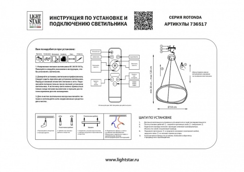 Подвесной светильник Lightstar Rotonda 736517 в Туапсе фото 2