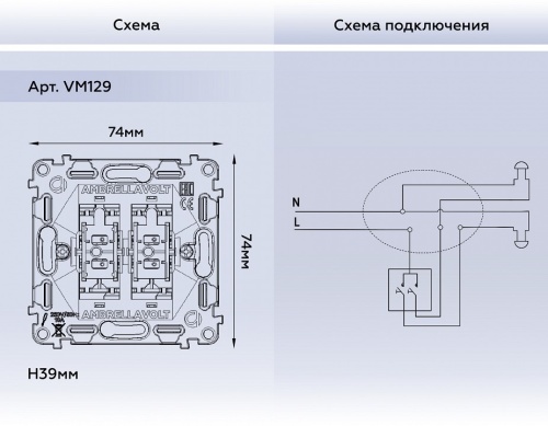 Выключатель самовозвратный двухклавишный без рамки Ambrella Volt VM VM129 в Нижнем Новгороде фото 6