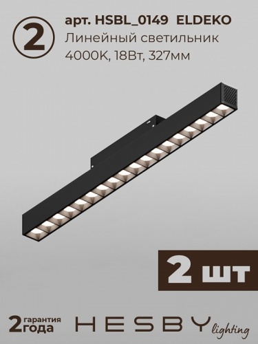 Комплект трековый Hesby Lighting ElDeko HSBL_kompl_E008_NI2B4K в Нижнем Новгороде фото 6