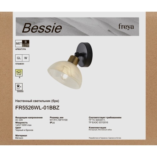 Бра Freya Ollie FR5525WL-01GB в Нижнем Новгороде фото 8