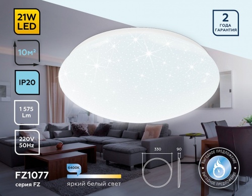 Накладной светильник Ambrella Light FZ FZ1077 в Нижнем Новгороде фото 3