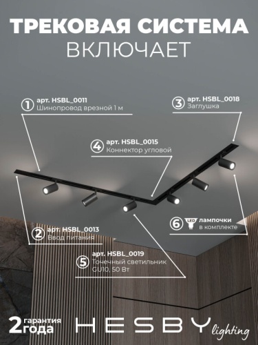 Комплект трековый Hesby Lighting Skylite №3 HSBL_kompl_S003_VL2B3K в Нижнем Новгороде фото 8