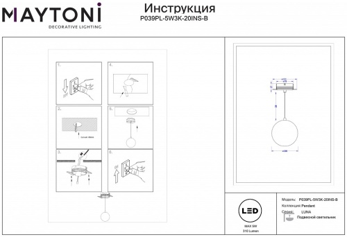 Подвесной светильник Maytoni Luna P039PL-5W3K-20INS-B в Яранске фото 2