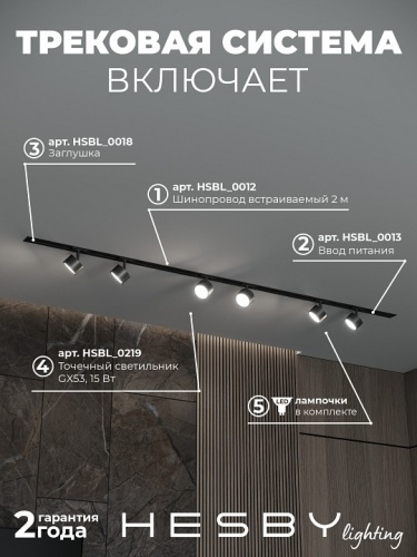 Комплект трековый Hesby Lighting Skylite №13 HSBL_kompl_S013_VI2B4K в Нижнем Новгороде фото 7
