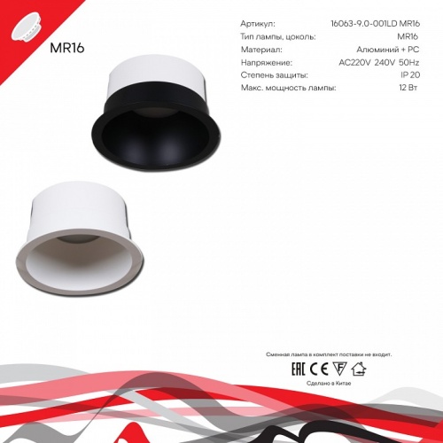 Встраиваемый светильник  16063-9.0-001LD MR16 BK в Нижнем Новгороде фото 3