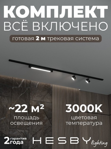 Комплект трековый Hesby Lighting Skylite №14 HSBL_kompl_S014_NI2B3K в Нижнем Новгороде