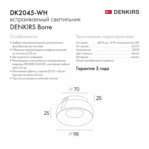 Встраиваемый светильник Denkirs DK2045 DK2045-WH в Нижнем Новгороде фото 9