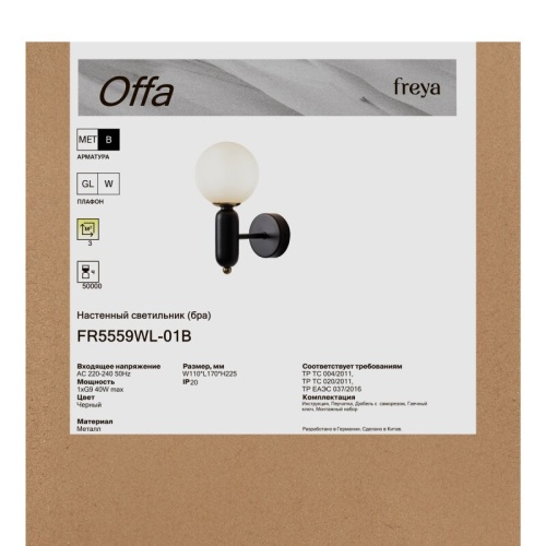 Бра Freya Caz FR5527WL-01BBZ в Нижнем Новгороде фото 6