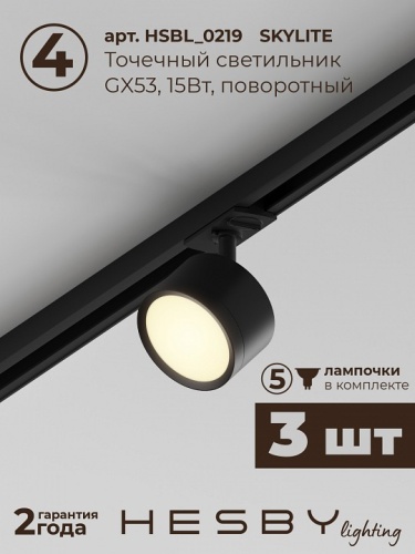 Комплект трековый Hesby Lighting Skylite №13 HSBL_kompl_S013_VI1B3K в Нижнем Новгороде фото 3
