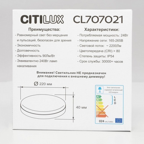 Накладной светильник Citilux Люмен CL707021 в Кадникове фото 4