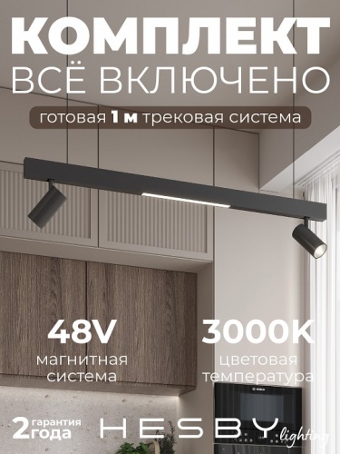 Комплект трековый Hesby Lighting ElDeko HSBL_kompl_E005_PI1B3K в Нижнем Новгороде фото 9