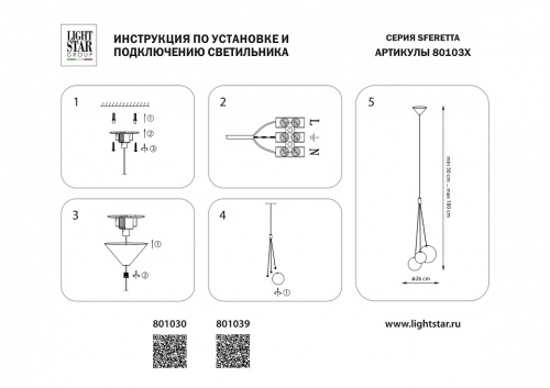 Подвесная люстра Lightstar Sferetta 801039 в Великом Устюге фото 4