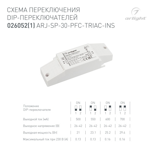 Блок питания ARJ-SP-30-PFC-TRIAC-INS (30W, 26-42V, 0.5-0.7A) (Arlight, IP20 Пластик, 5 лет) в Якутске фото 3