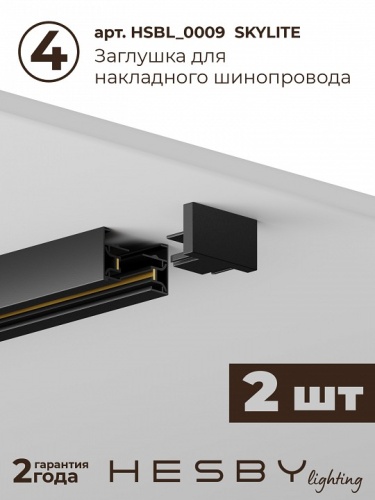 Комплект трековый Hesby Lighting №5 однофазная накладная Skylite HSBL_kompl_S005_NI3B4K в Нижнем Новгороде фото 3