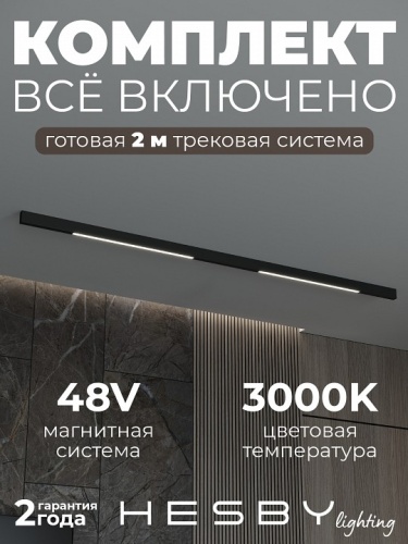 Комплект трековый Hesby Lighting ElDeko HSBL_kompl_E001_NI2B3K в Нижнем Новгороде фото 9