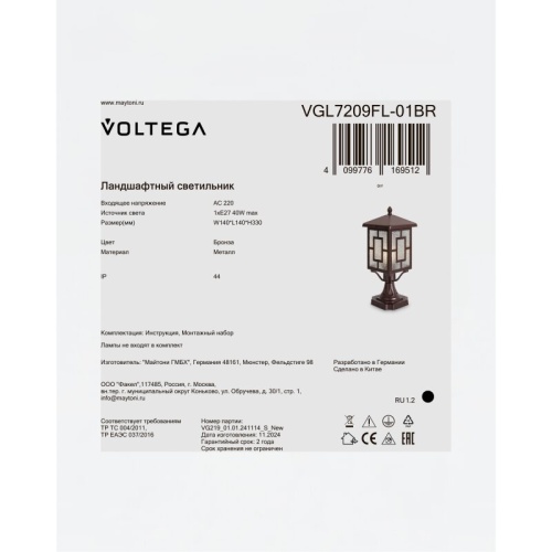 Наземный низкий светильник Voltega Бен VGL7209FL-01BR в Нижнем Новгороде фото 10