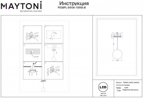 Подвесной светильник Maytoni Luna P039PL-5W3K-10INS-B в Ростове фото 7