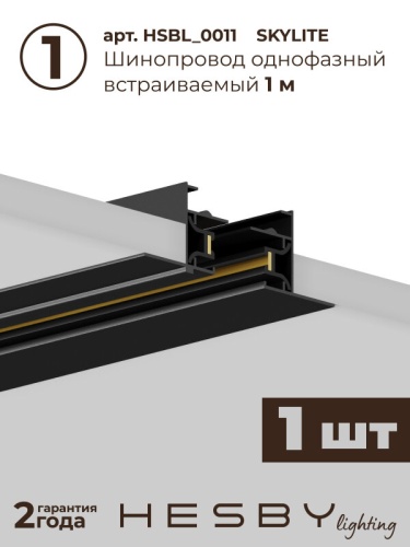 Комплект трековый Hesby Lighting №1 однофазная накладная Skylite HSBL_kompl_S001_VI1B4K в Нижнем Новгороде фото 6