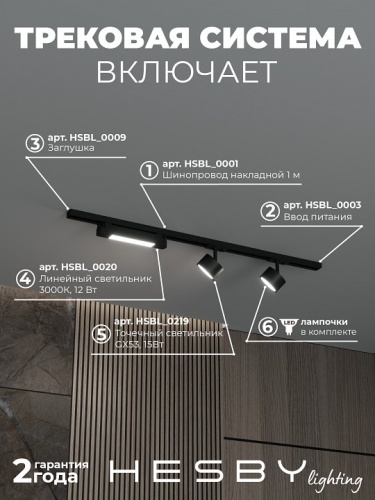 Комплект трековый Hesby Lighting Skylite №14 HSBL_kompl_S014_NI1B3K в Нижнем Новгороде фото 8
