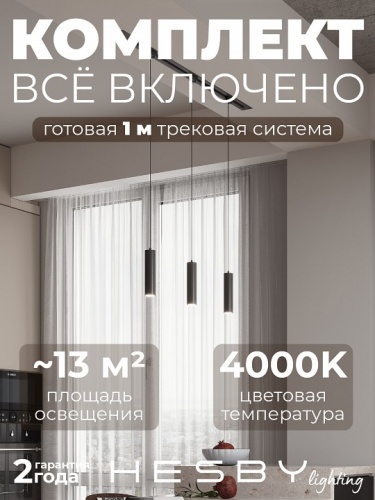 Комплект трековый Hesby Lighting Skylite №12 HSBL_kompl_S012_VI1B4K в Нижнем Новгороде