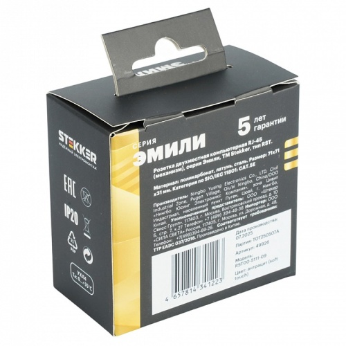 Розетка двойная Ethernet RJ-45 без рамки Stekker Эмили 49926 в Нижнем Новгороде фото 7