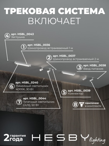 Комплект трековый Hesby Lighting Skylite №5 HSBL_kompl_S005_VI3W4K в Нижнем Новгороде фото 9