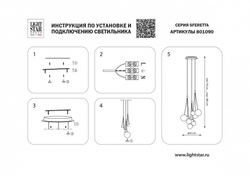 Подвесная люстра Lightstar Sferetta 801090 в Сочи фото 2