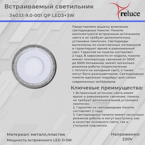 Встраиваемый светильник 34033-9.0-001QP LED3+3W WHITE в Нижнем Новгороде фото 2