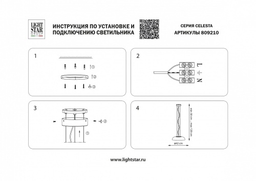 Подвесной светильник Lightstar Celesta 809210 в Арзамасе фото 2