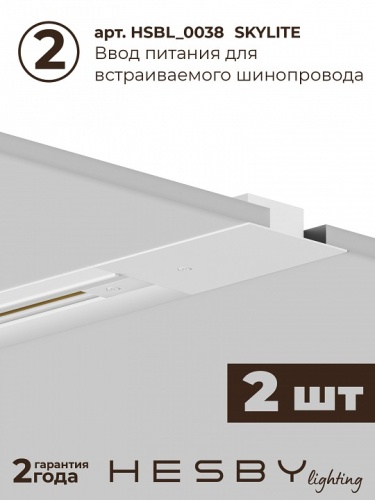 Комплект трековый Hesby Lighting Skylite №13 HSBL_kompl_S013_VI4W3K в Нижнем Новгороде фото 7