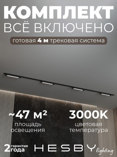 Комплект трековый Hesby Lighting №1 однофазная накладная Skylite HSBL_kompl_S001_NI4B3K в Нижнем Новгороде фото 9