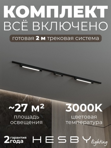 Комплект трековый Hesby Lighting №10 однофазная накладная Skylite HSBL_kompl_S010_NI2B3K в Нижнем Новгороде фото 9