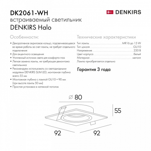 Встраиваемый светильник Denkirs DK2060 DK2061-WH в Нижнем Новгороде фото 2