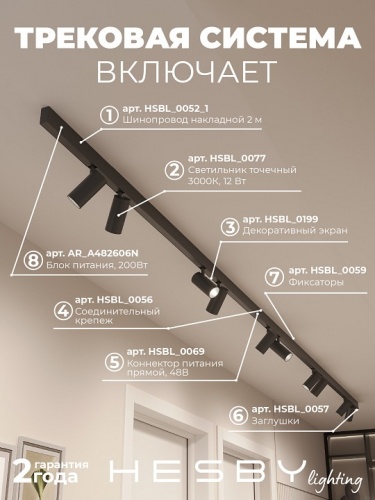 Комплект трековый Hesby Lighting ElDeko HSBL_kompl_E003_NI4B3K в Нижнем Новгороде фото 10